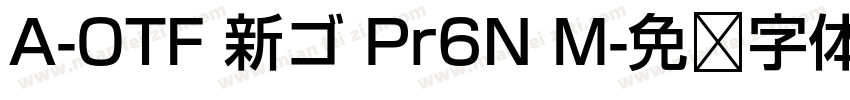 A-OTF 新ゴ Pr6N M字体转换
